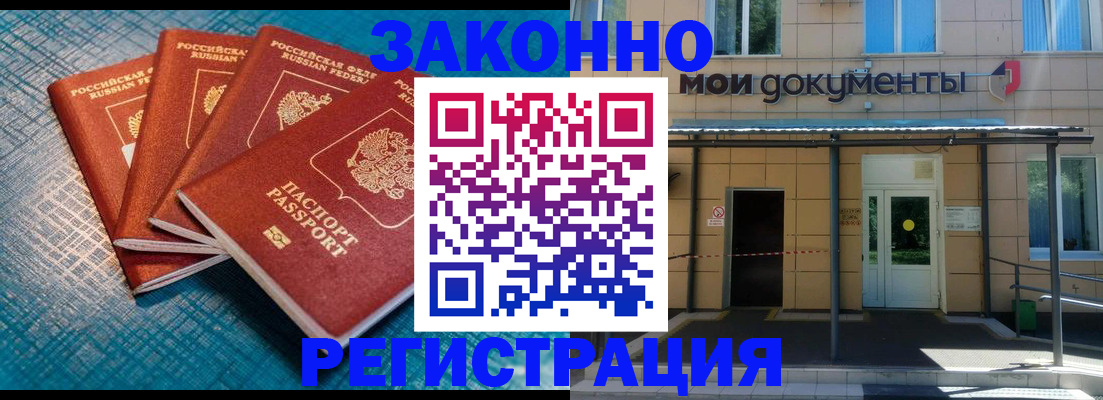 временная регистрация законно в Горнозаводске
