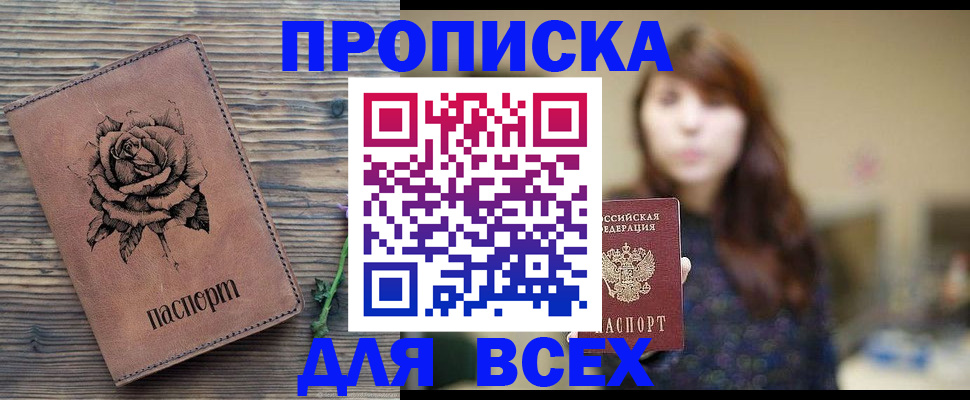 временная прописка в Горнозаводске